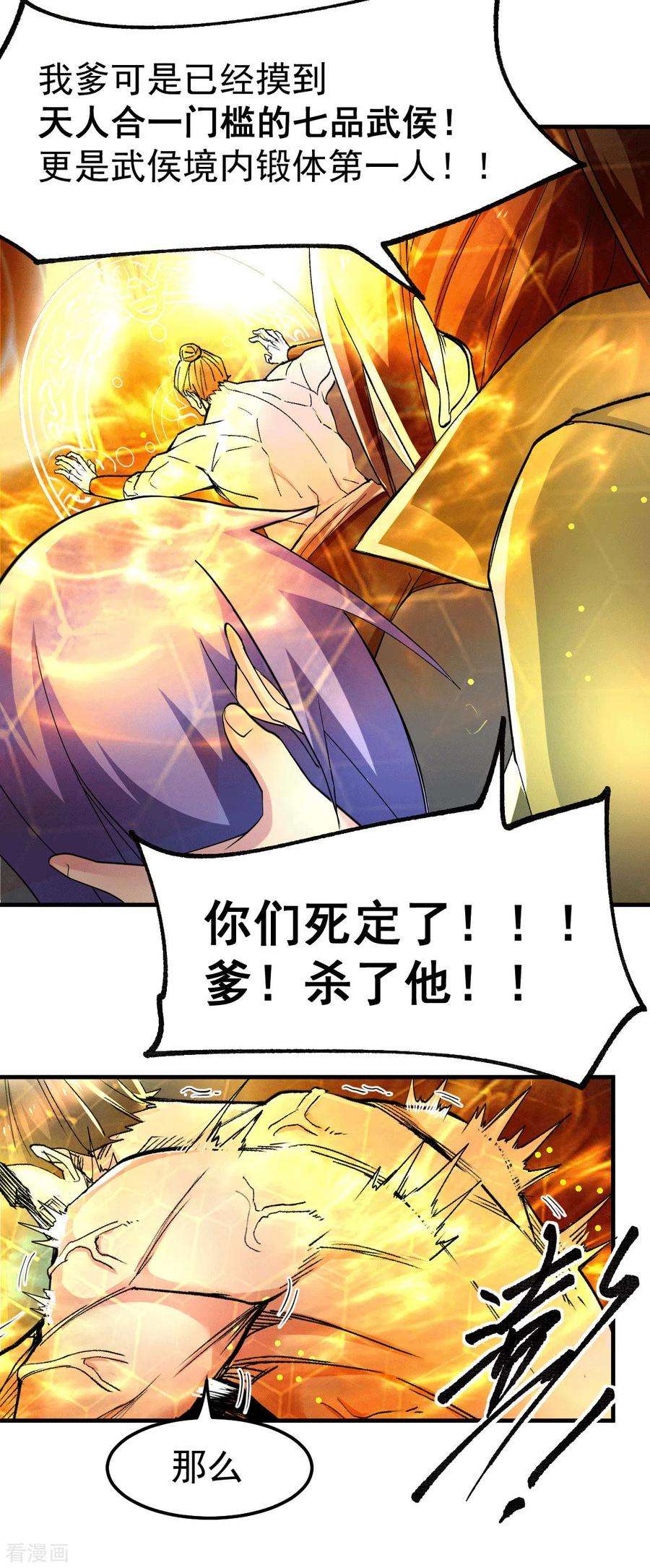 万古赘婿94话 “父慈子孝”