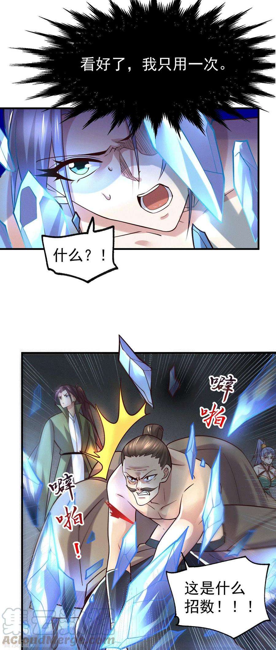 万古赘婿94话 “父慈子孝”
