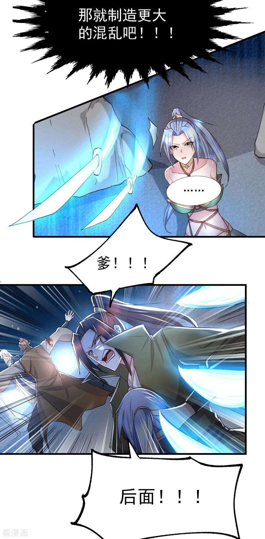 万古赘婿94话 “父慈子孝”