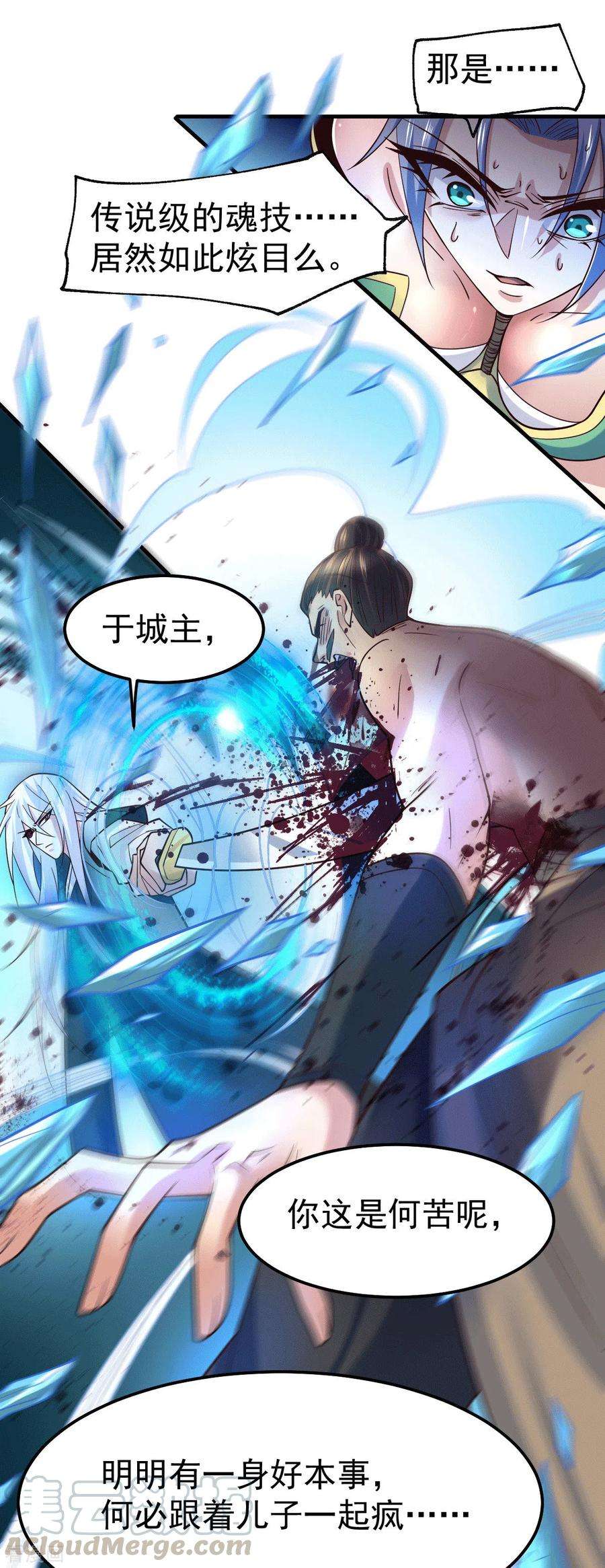 万古赘婿94话 “父慈子孝”