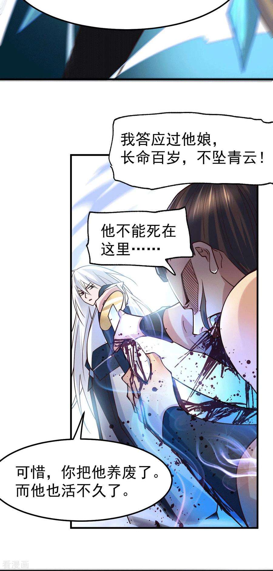 万古赘婿94话 “父慈子孝”