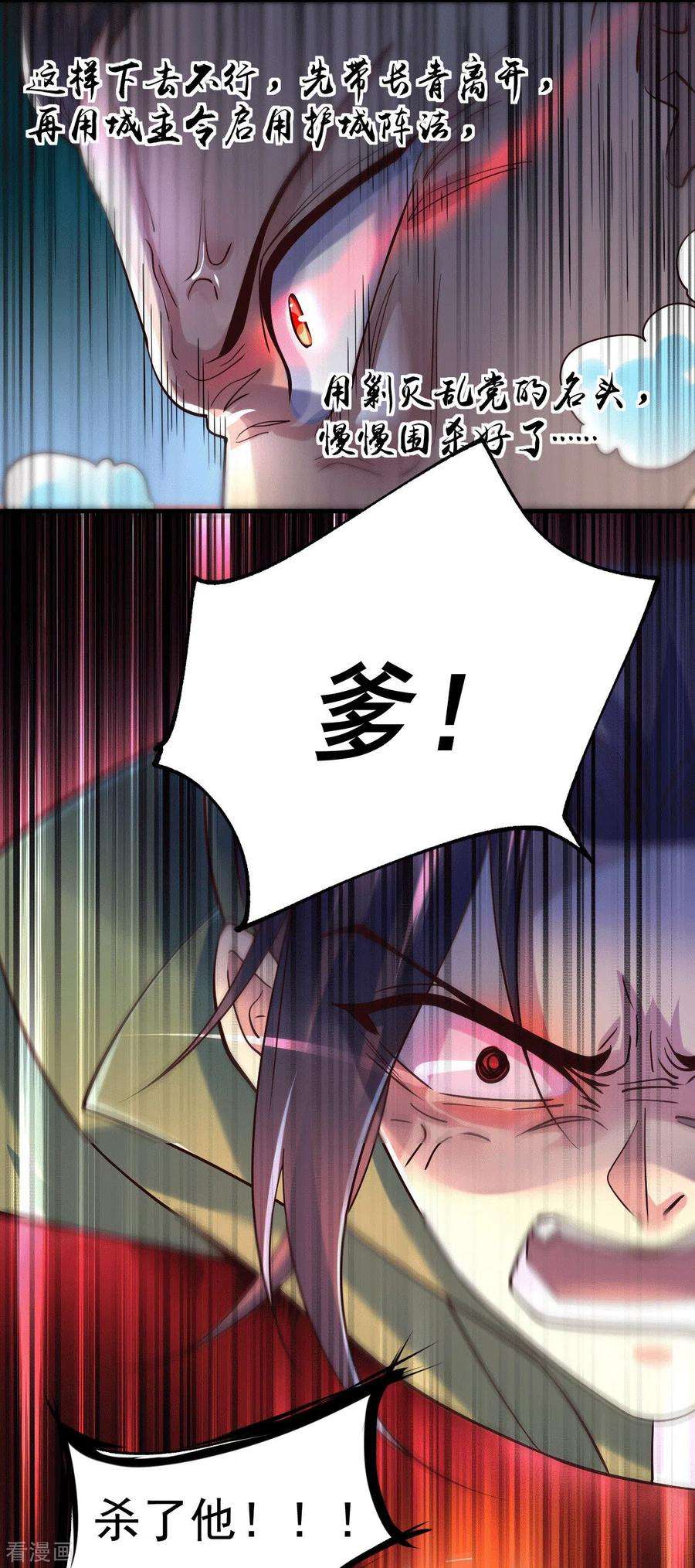 万古赘婿94话 “父慈子孝”