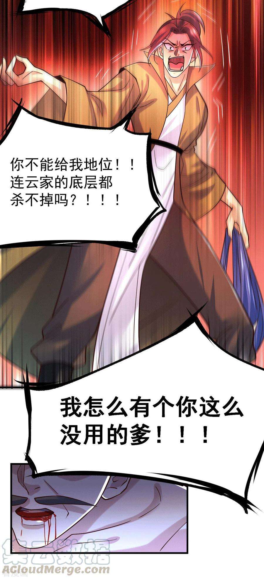 万古赘婿94话 “父慈子孝”