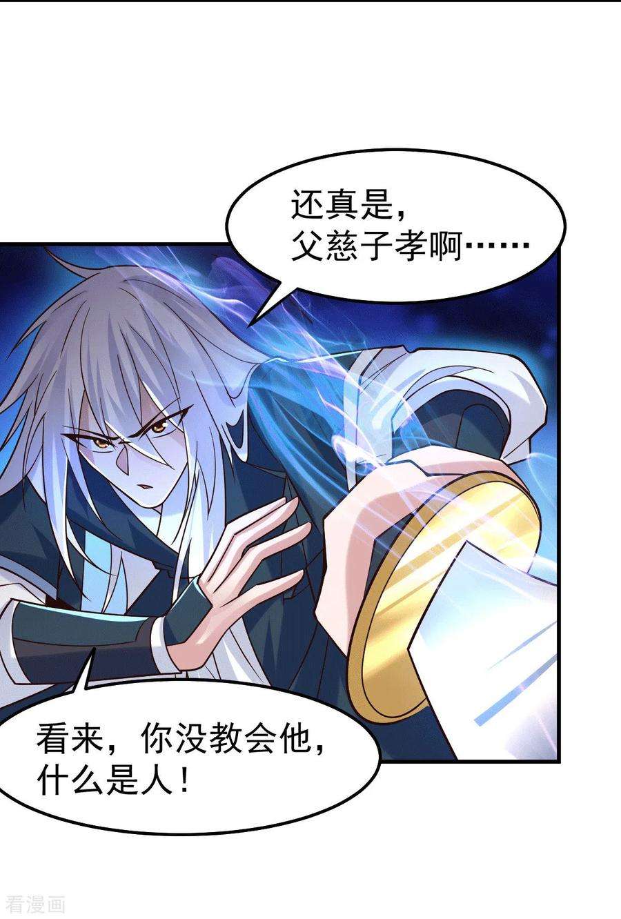 万古赘婿94话 “父慈子孝”