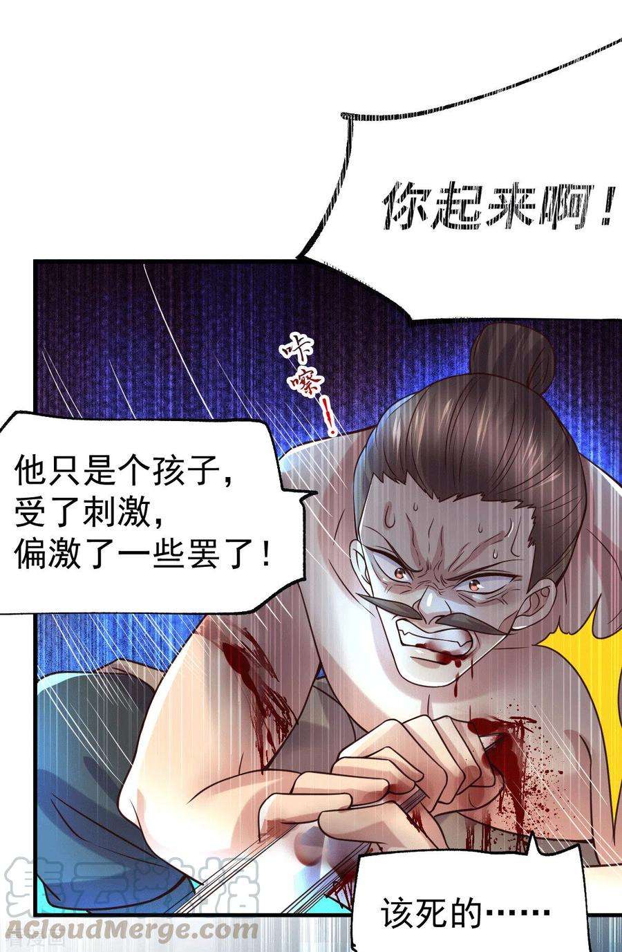万古赘婿94话 “父慈子孝”