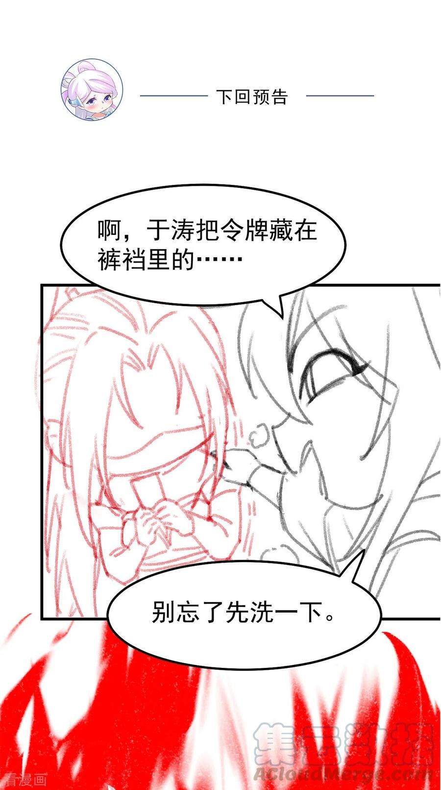 万古赘婿94话 “父慈子孝”