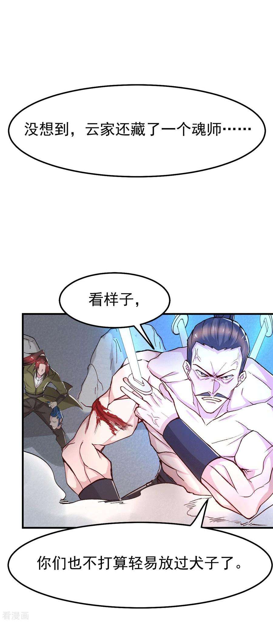 万古赘婿94话 “父慈子孝”