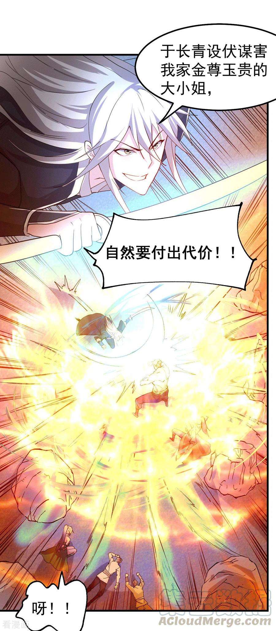 万古赘婿94话 “父慈子孝”