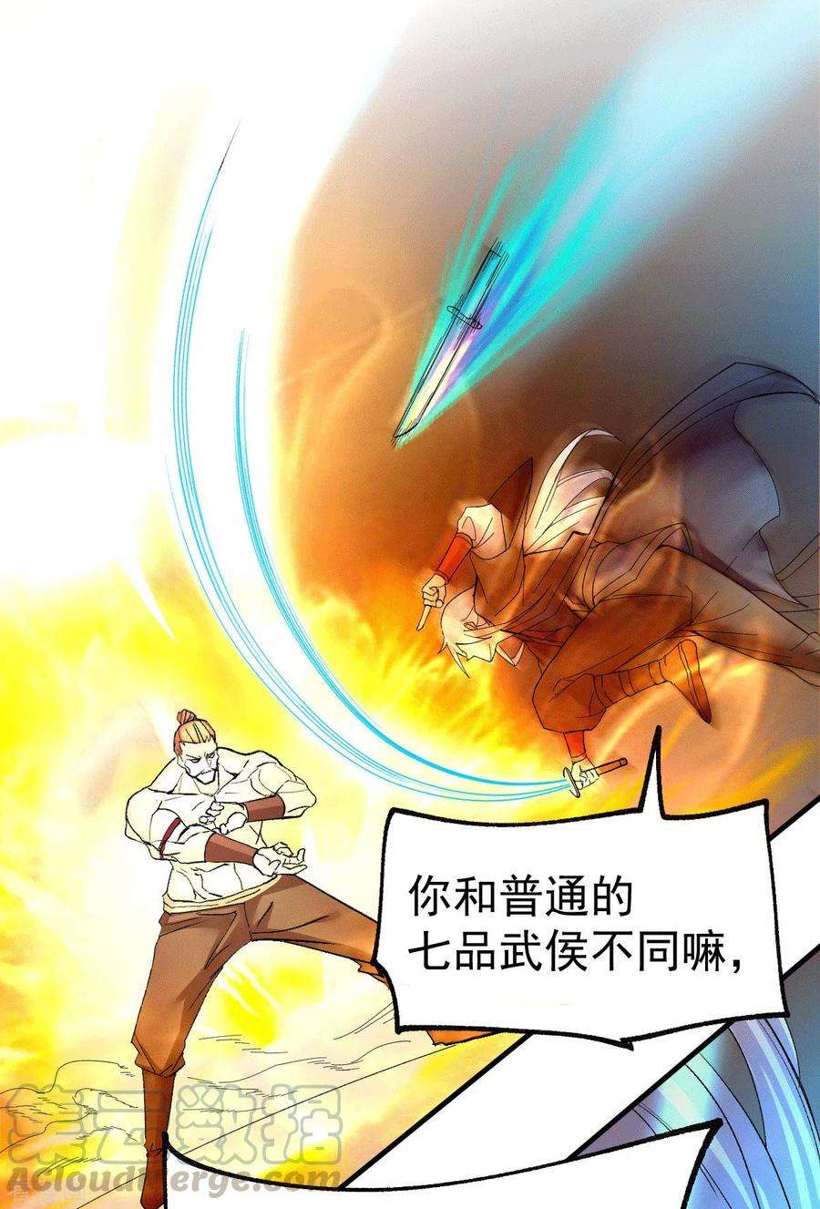 万古赘婿94话 “父慈子孝”