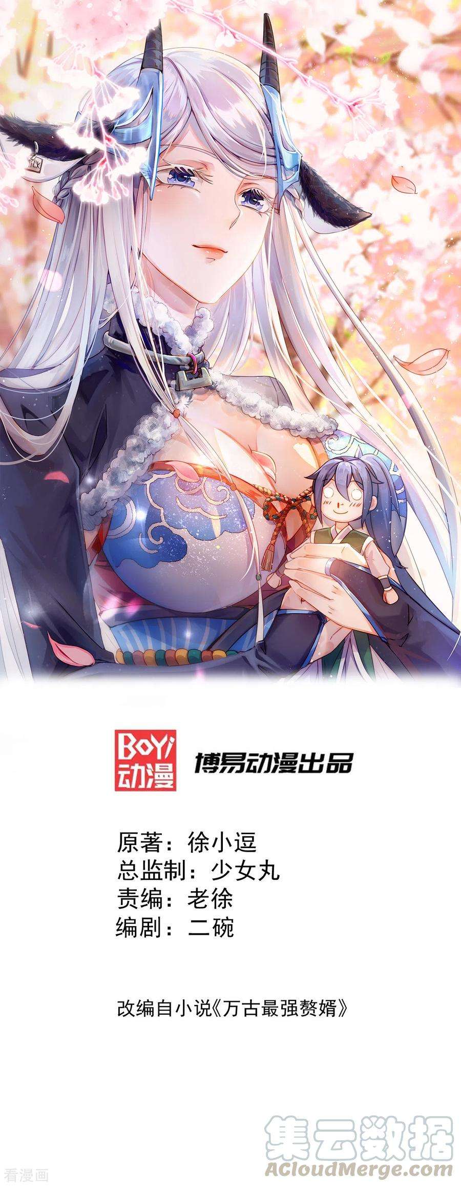 万古赘婿97话 误会大了……