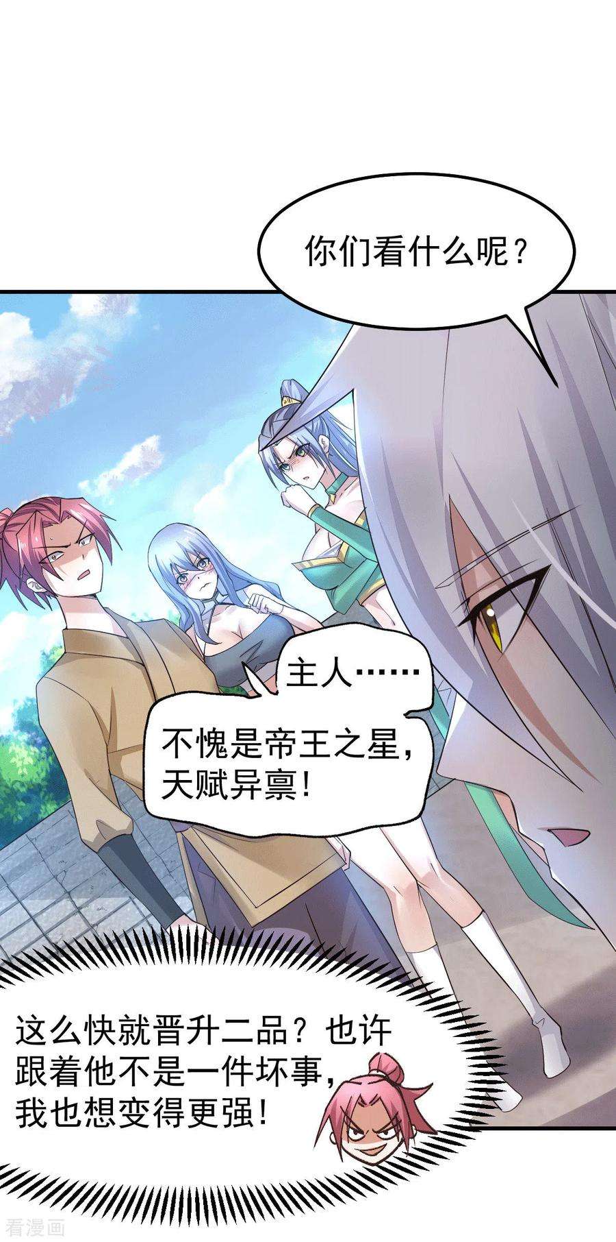 万古赘婿97话 误会大了……