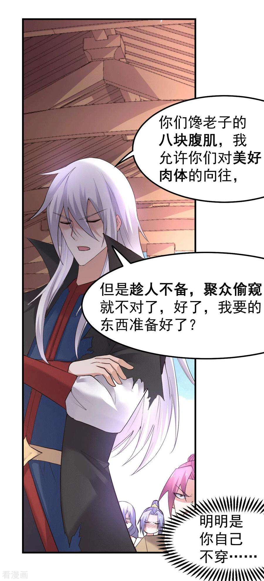 万古赘婿97话 误会大了……