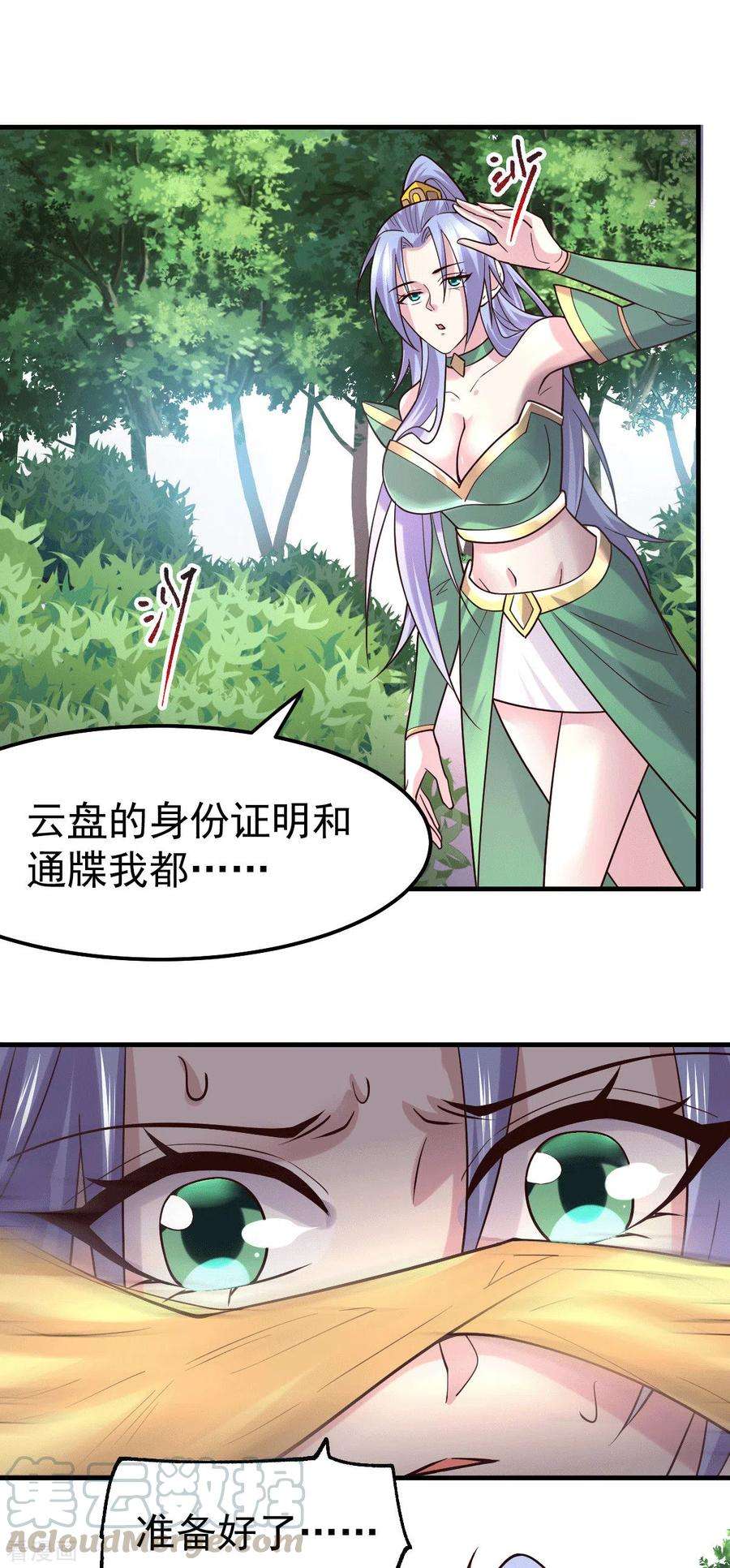 万古赘婿97话 误会大了……