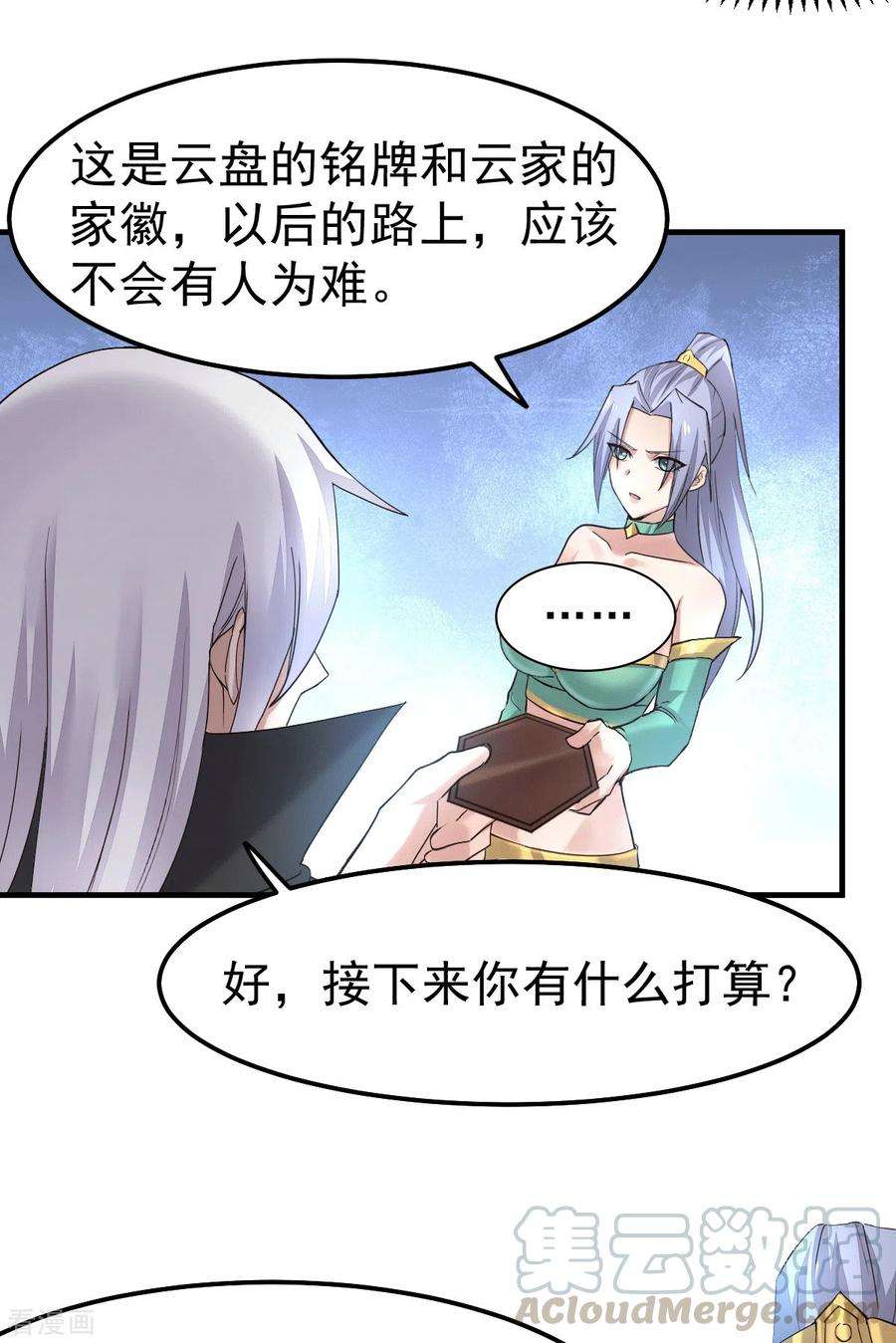 万古赘婿97话 误会大了……