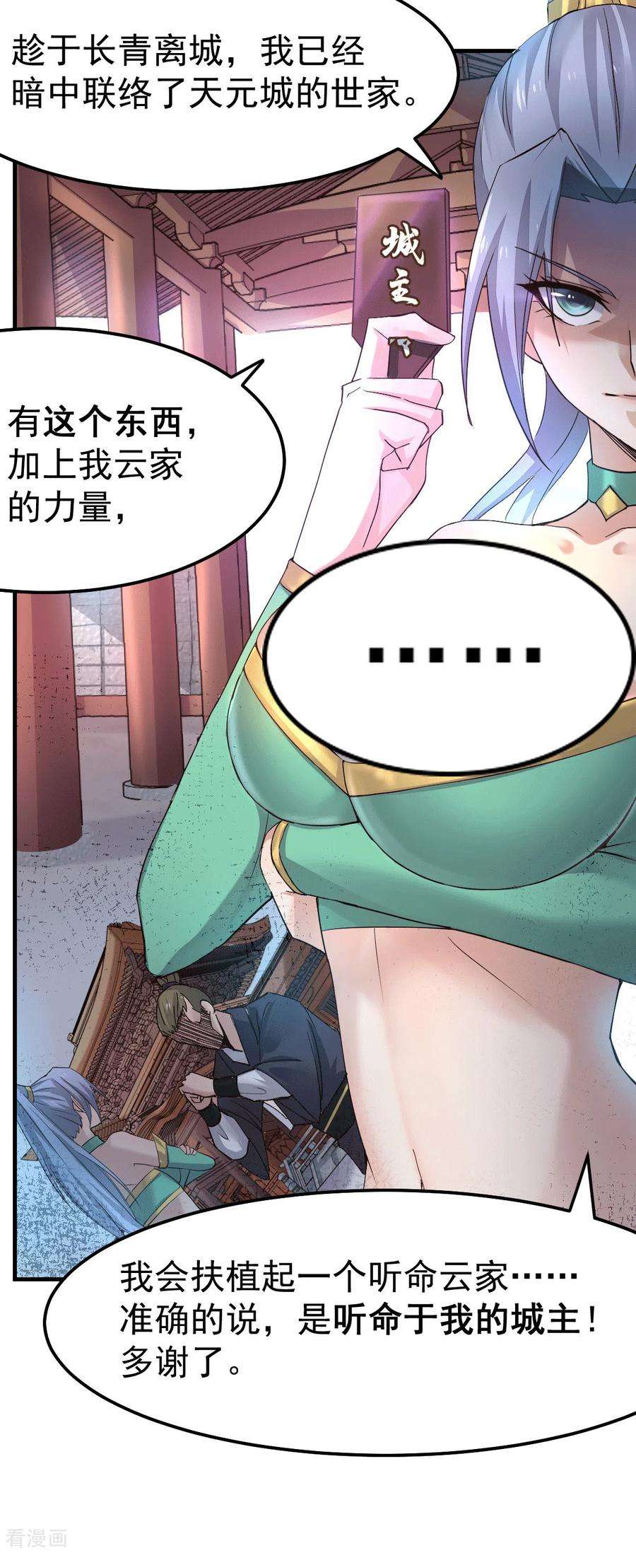 万古赘婿97话 误会大了……