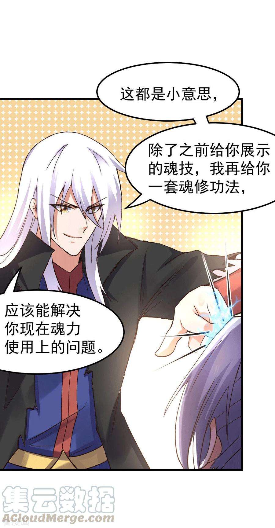 万古赘婿97话 误会大了……