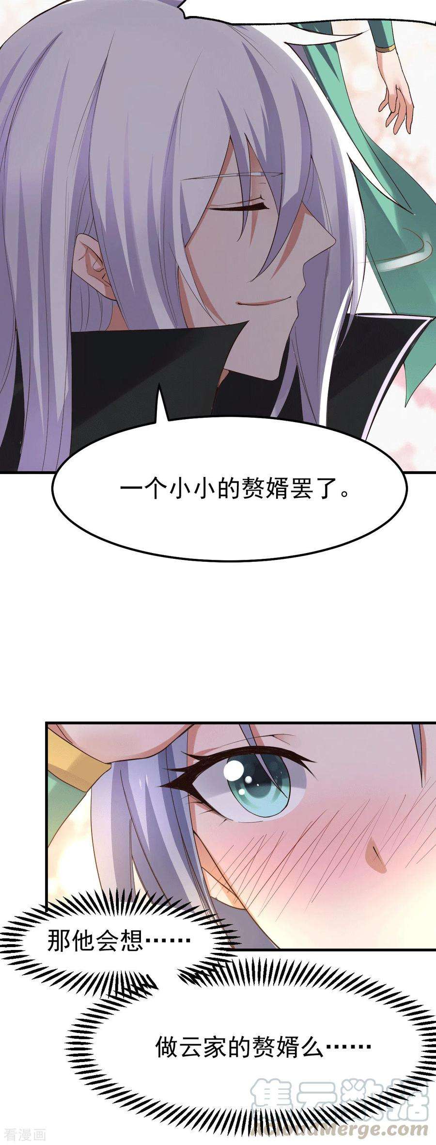 万古赘婿97话 误会大了……