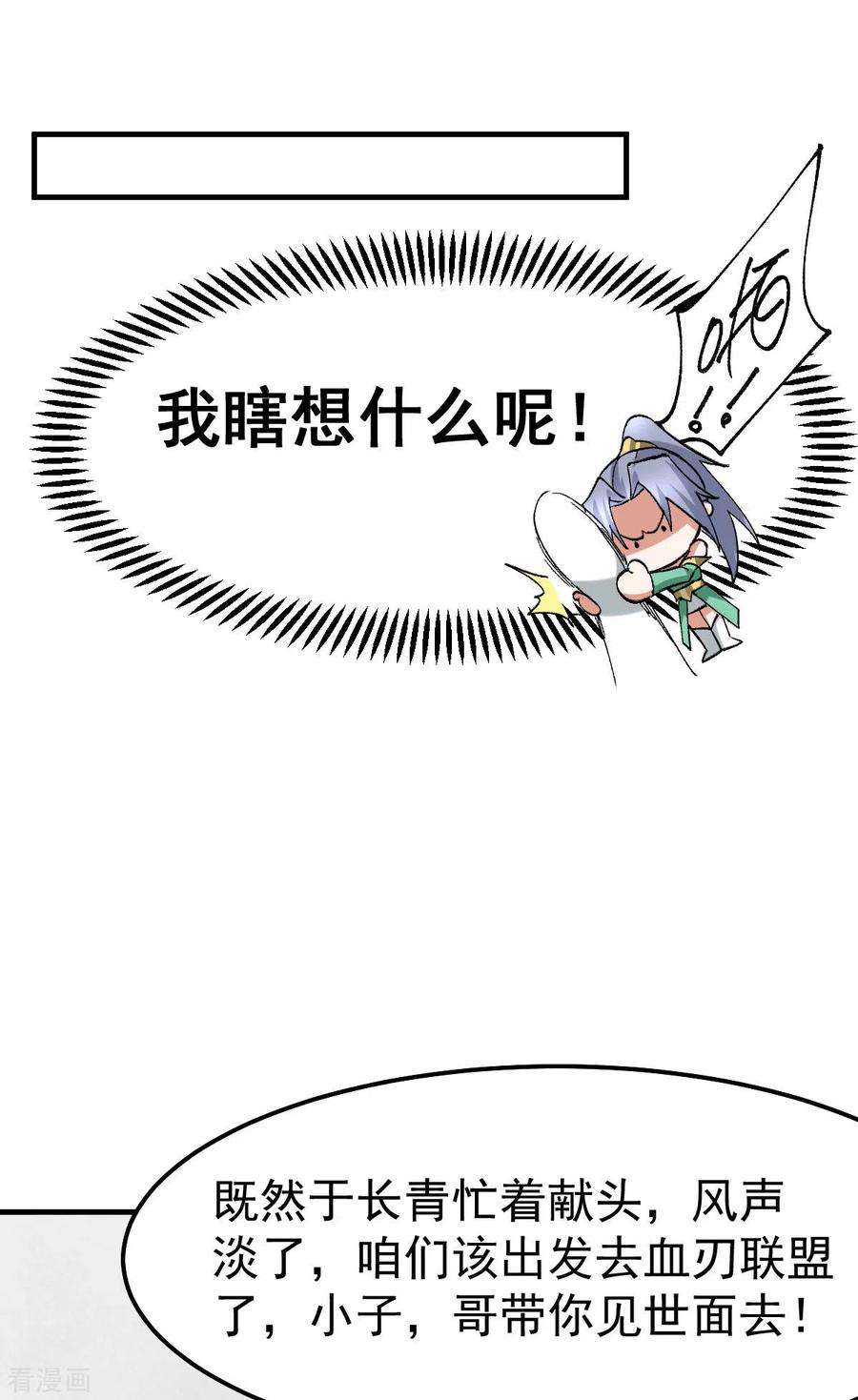 万古赘婿97话 误会大了……