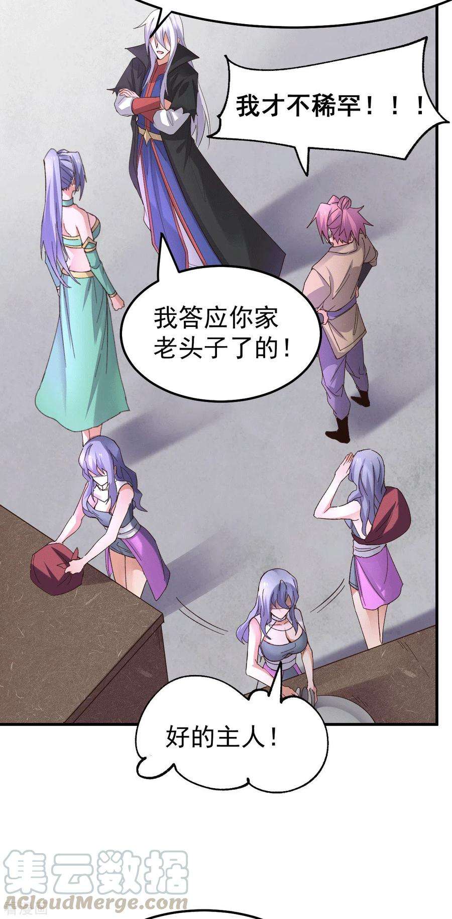 万古赘婿97话 误会大了……