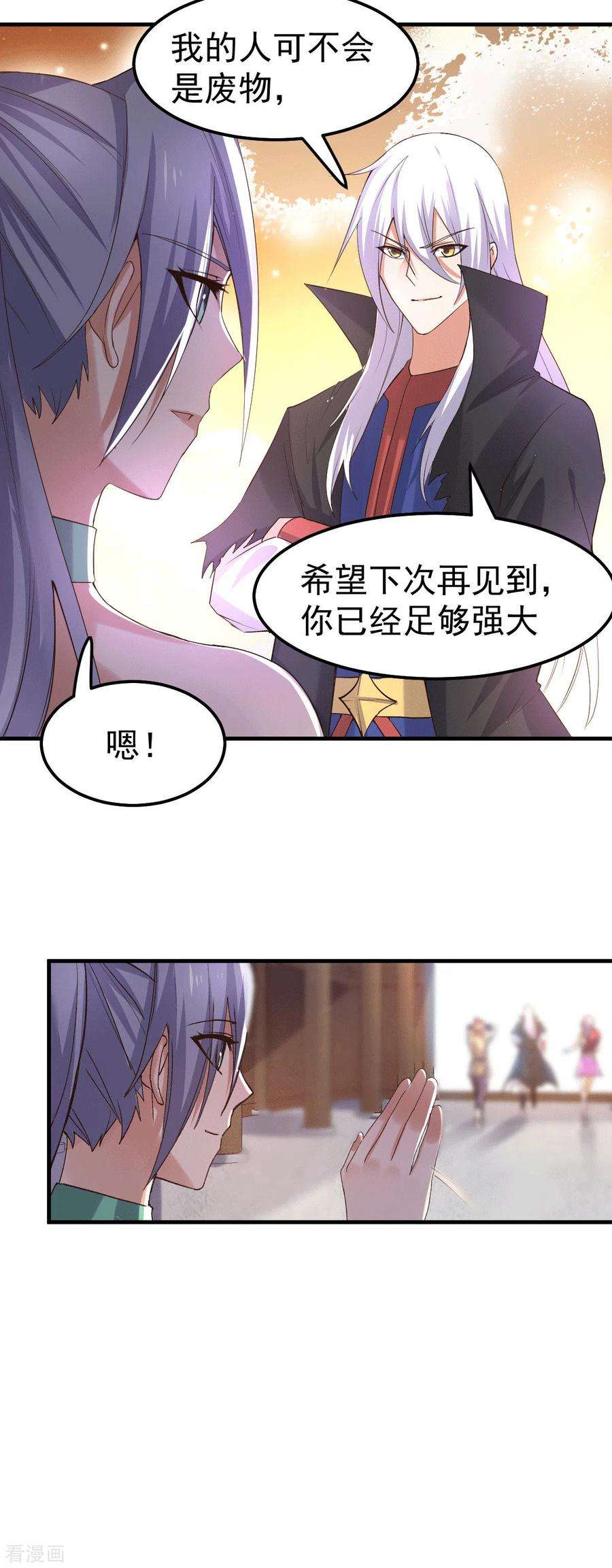 万古赘婿97话 误会大了……