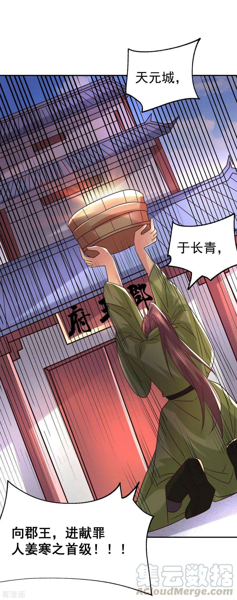 万古赘婿97话 误会大了……