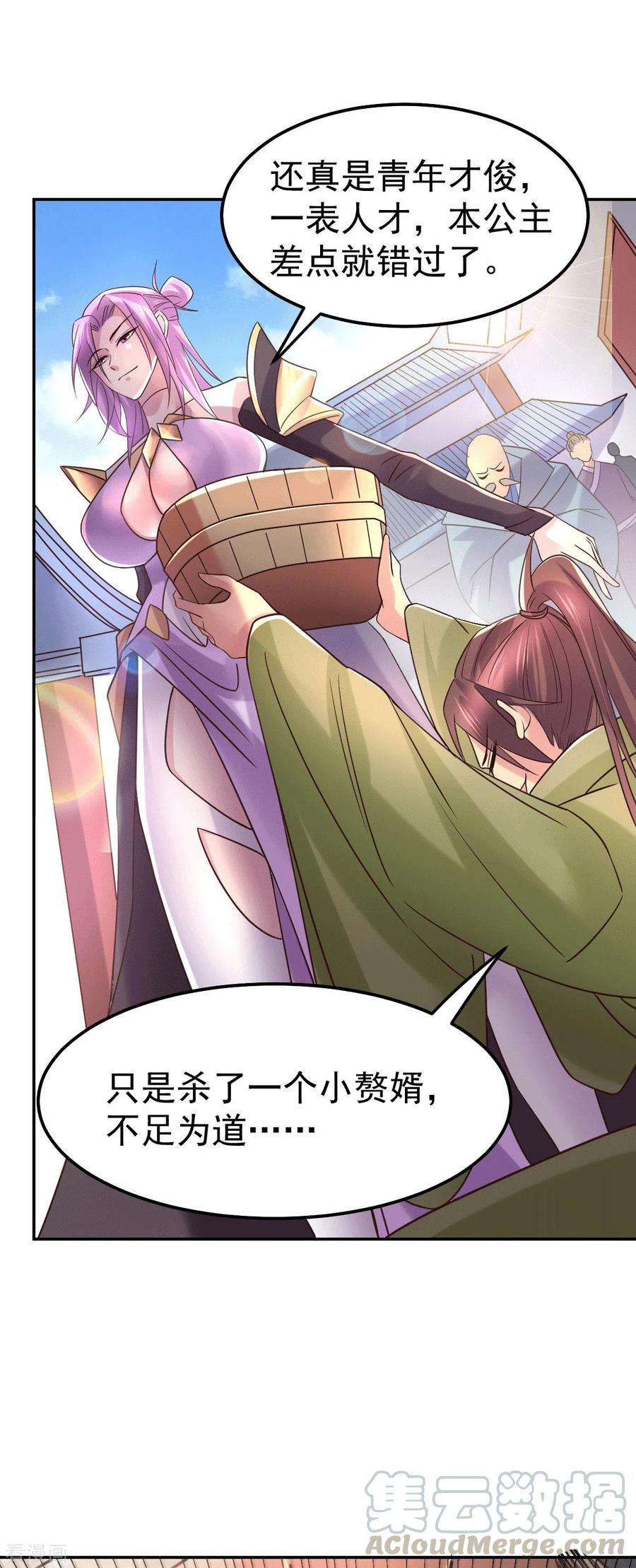 万古赘婿97话 误会大了……