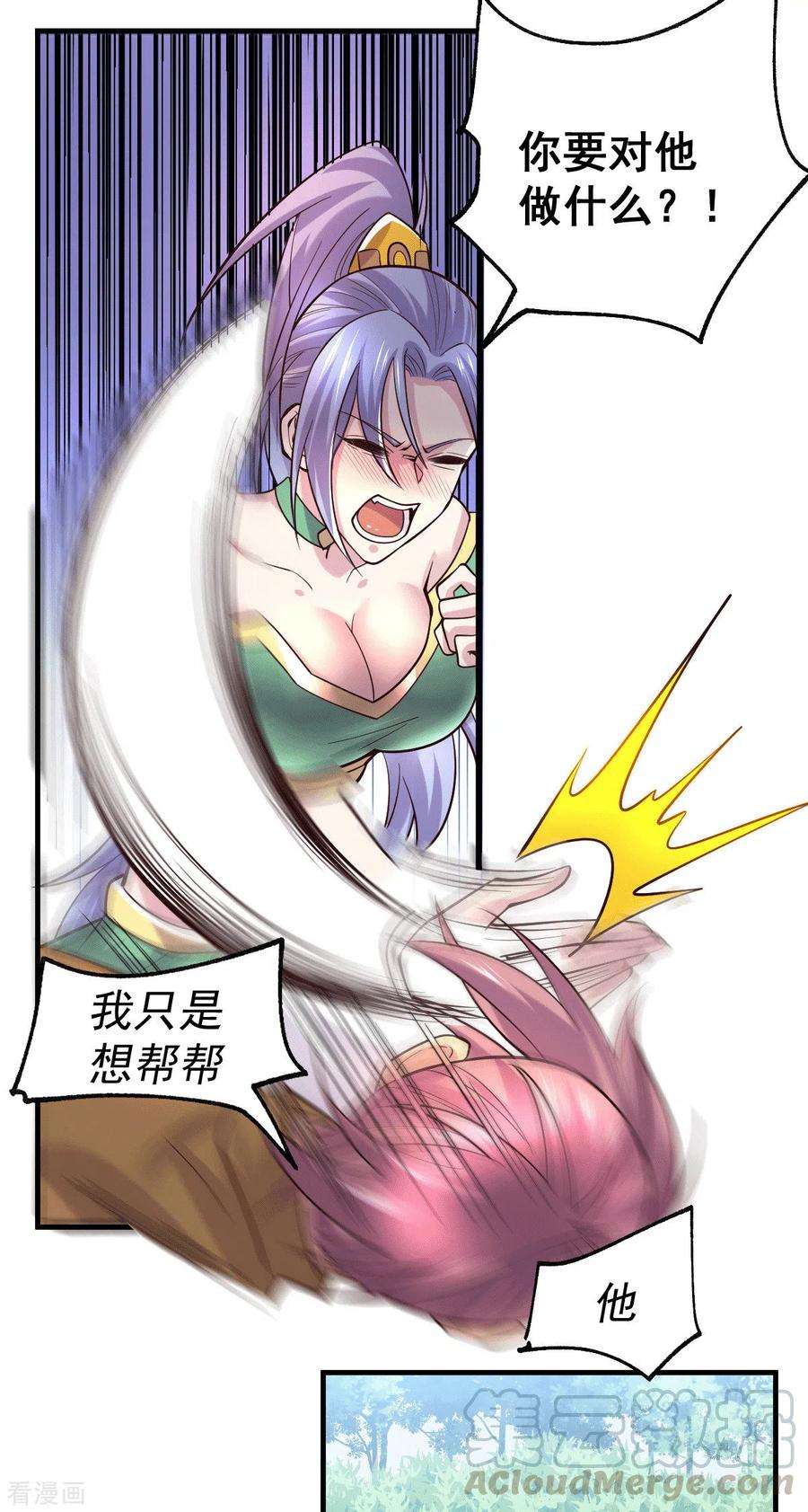 万古赘婿97话 误会大了……