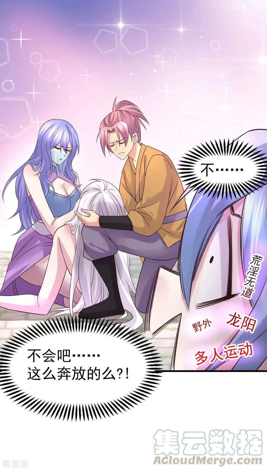 万古赘婿97话 误会大了……