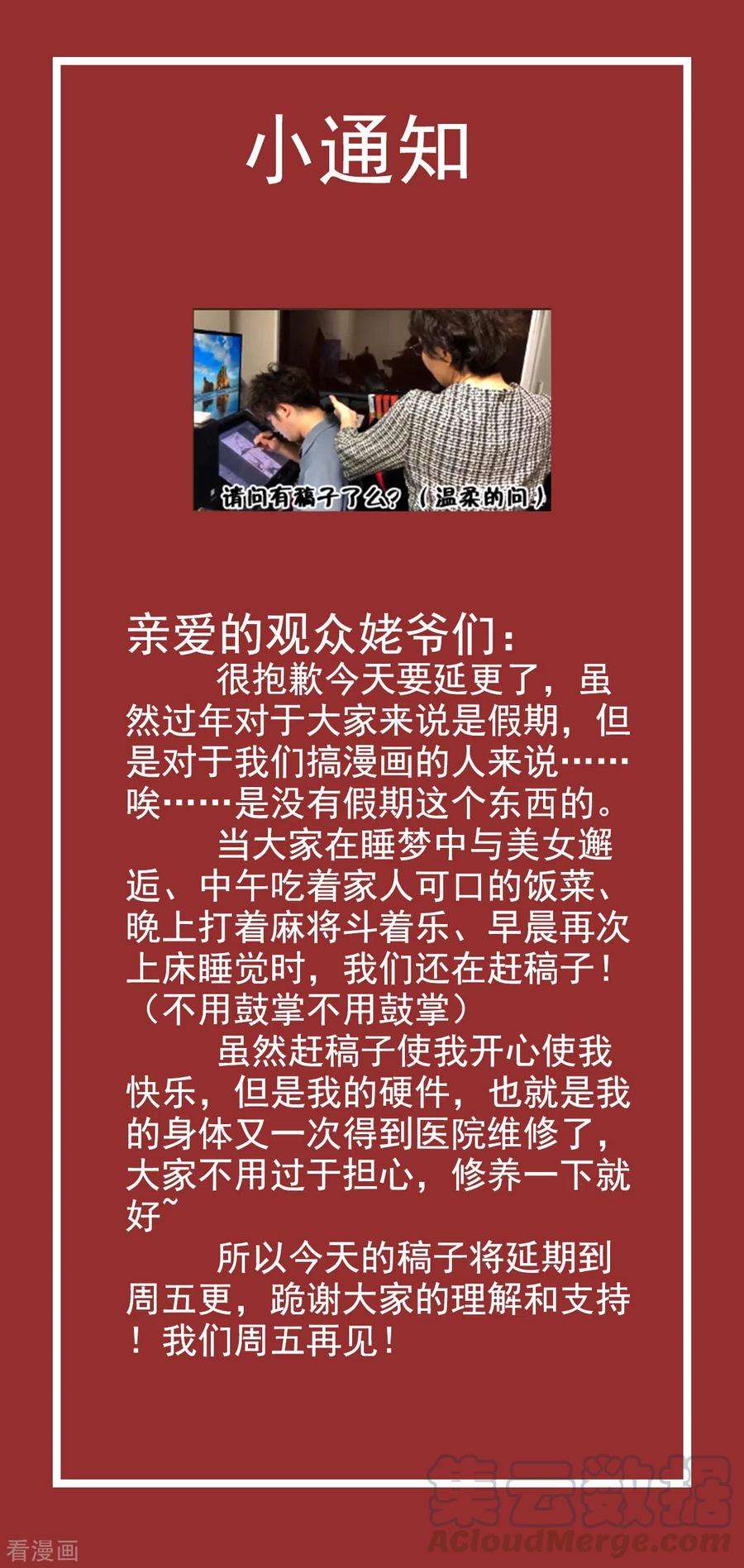 万古赘婿延更通知