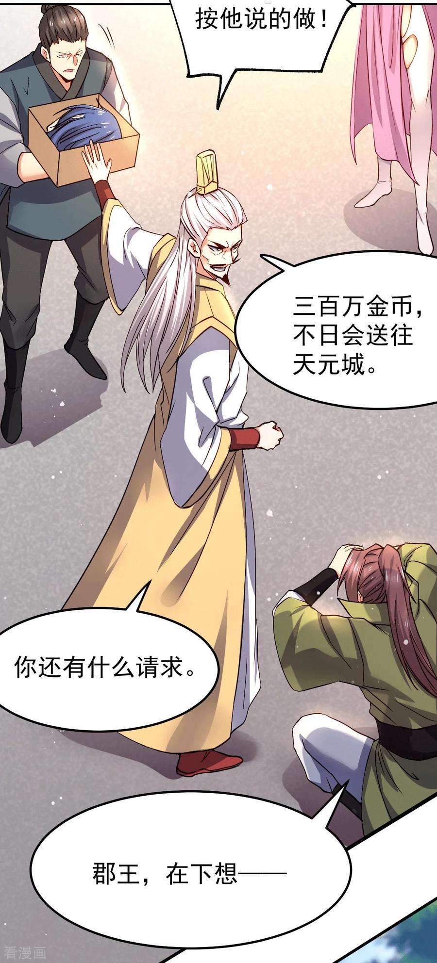 万古赘婿98话 枭首示众