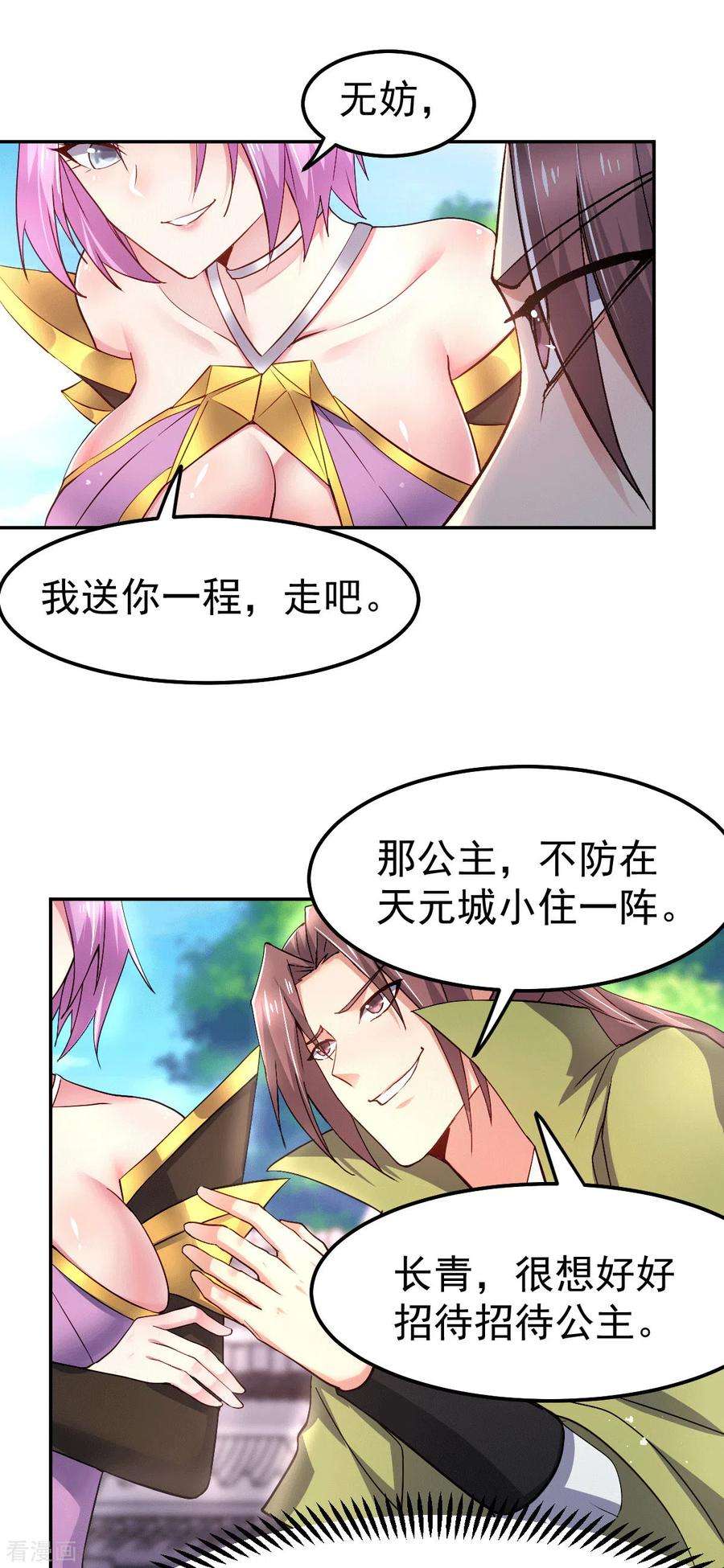 万古赘婿98话 枭首示众