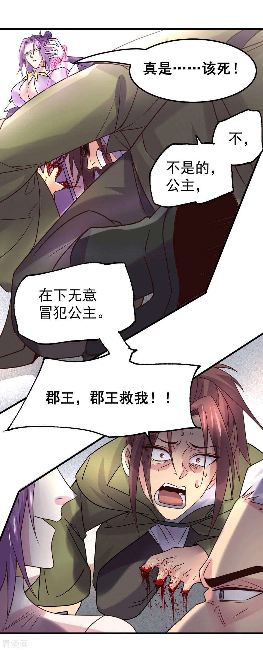 万古赘婿98话 枭首示众