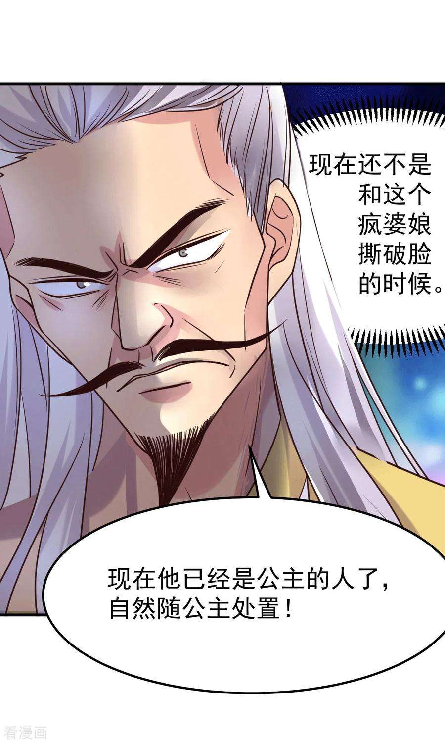 万古赘婿98话 枭首示众