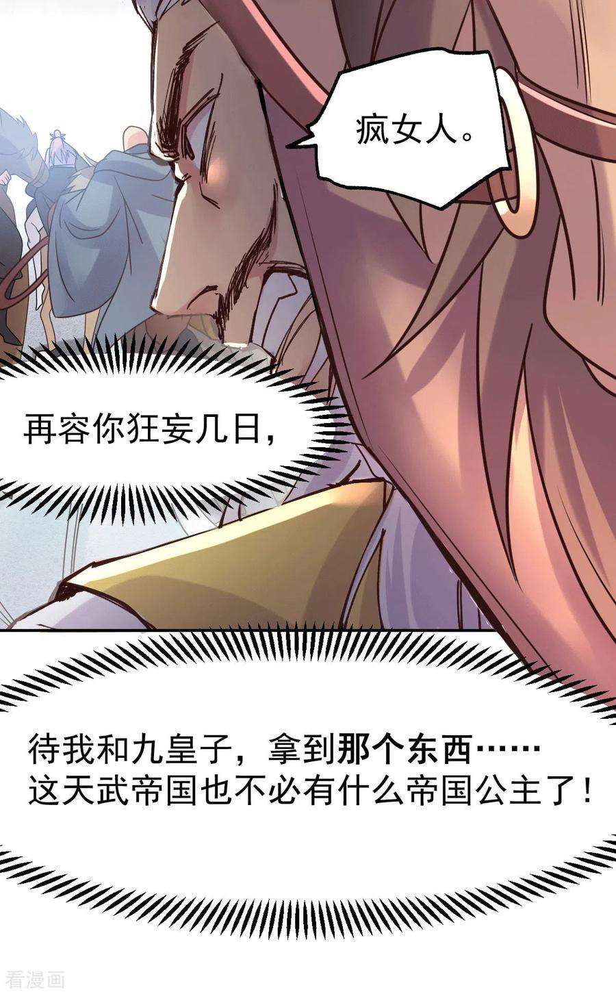 万古赘婿98话 枭首示众