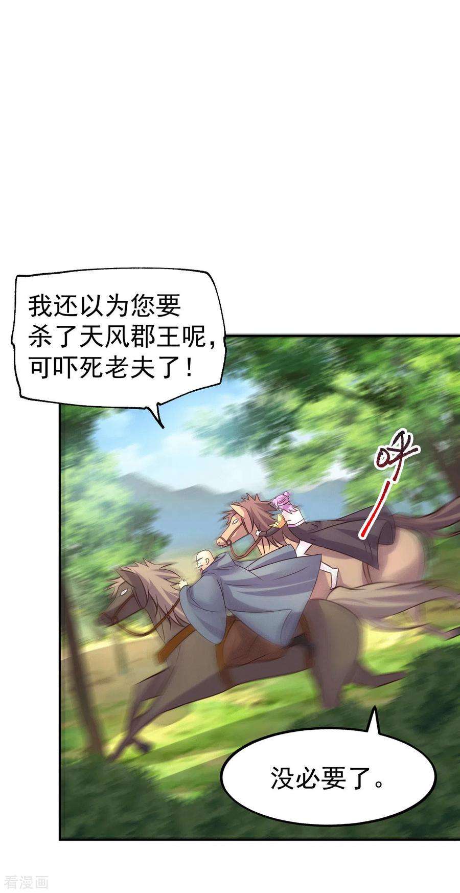 万古赘婿98话 枭首示众