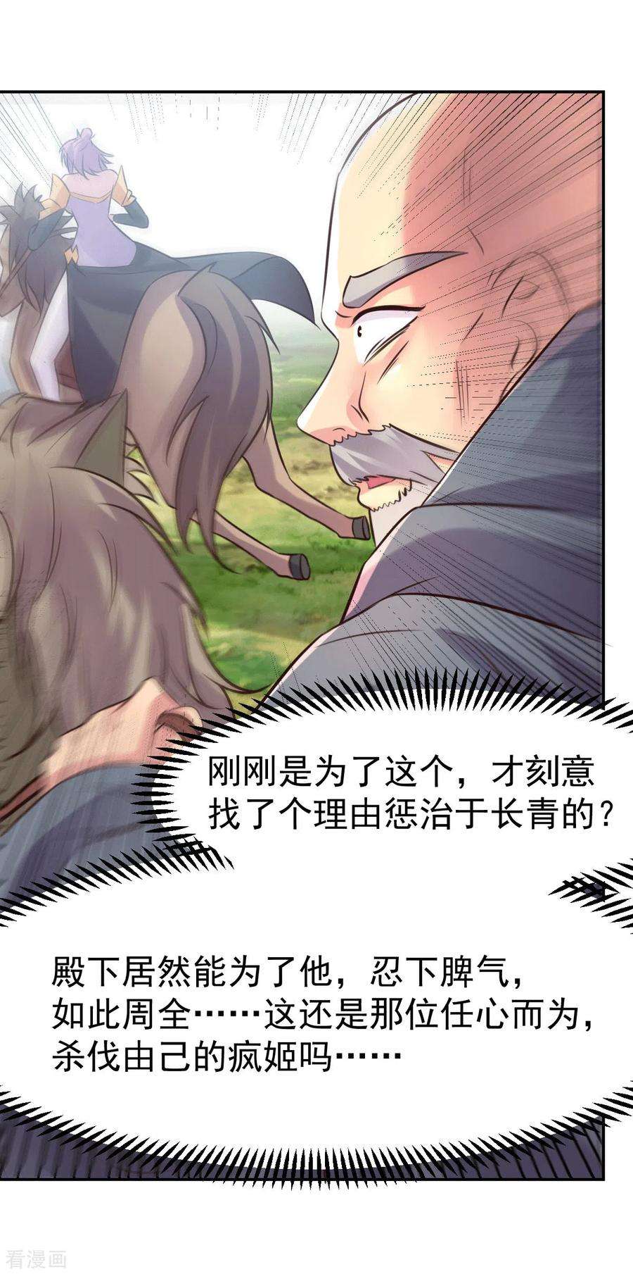 万古赘婿98话 枭首示众