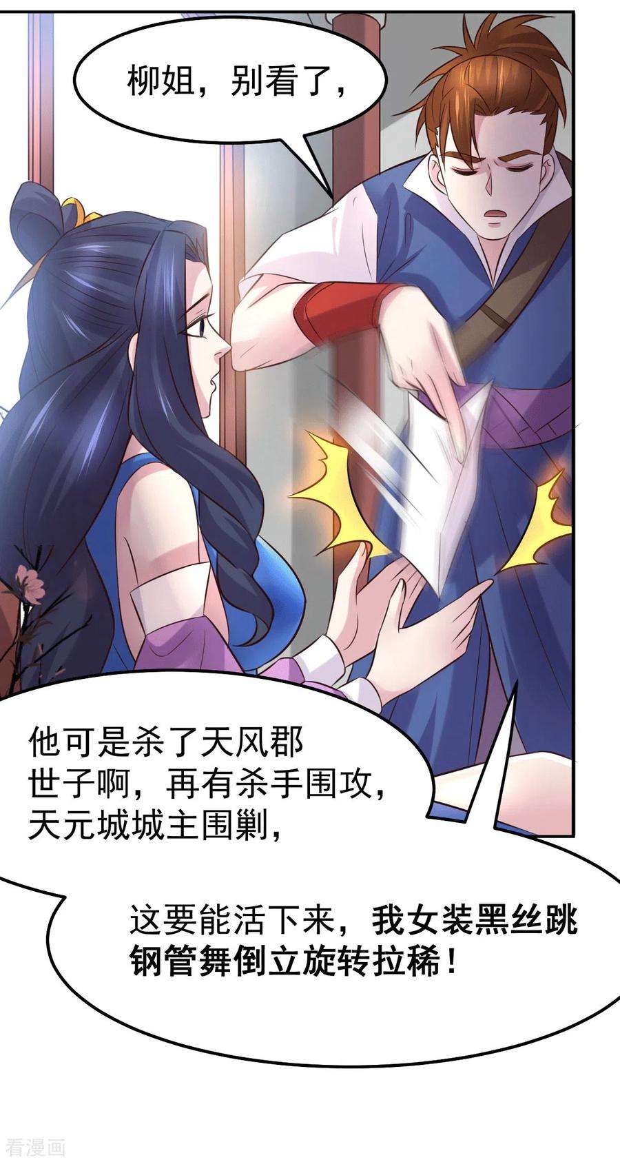 万古赘婿98话 枭首示众