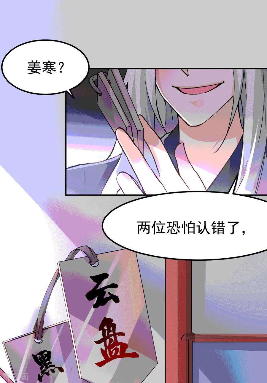 万古赘婿99话 灵魂密宝