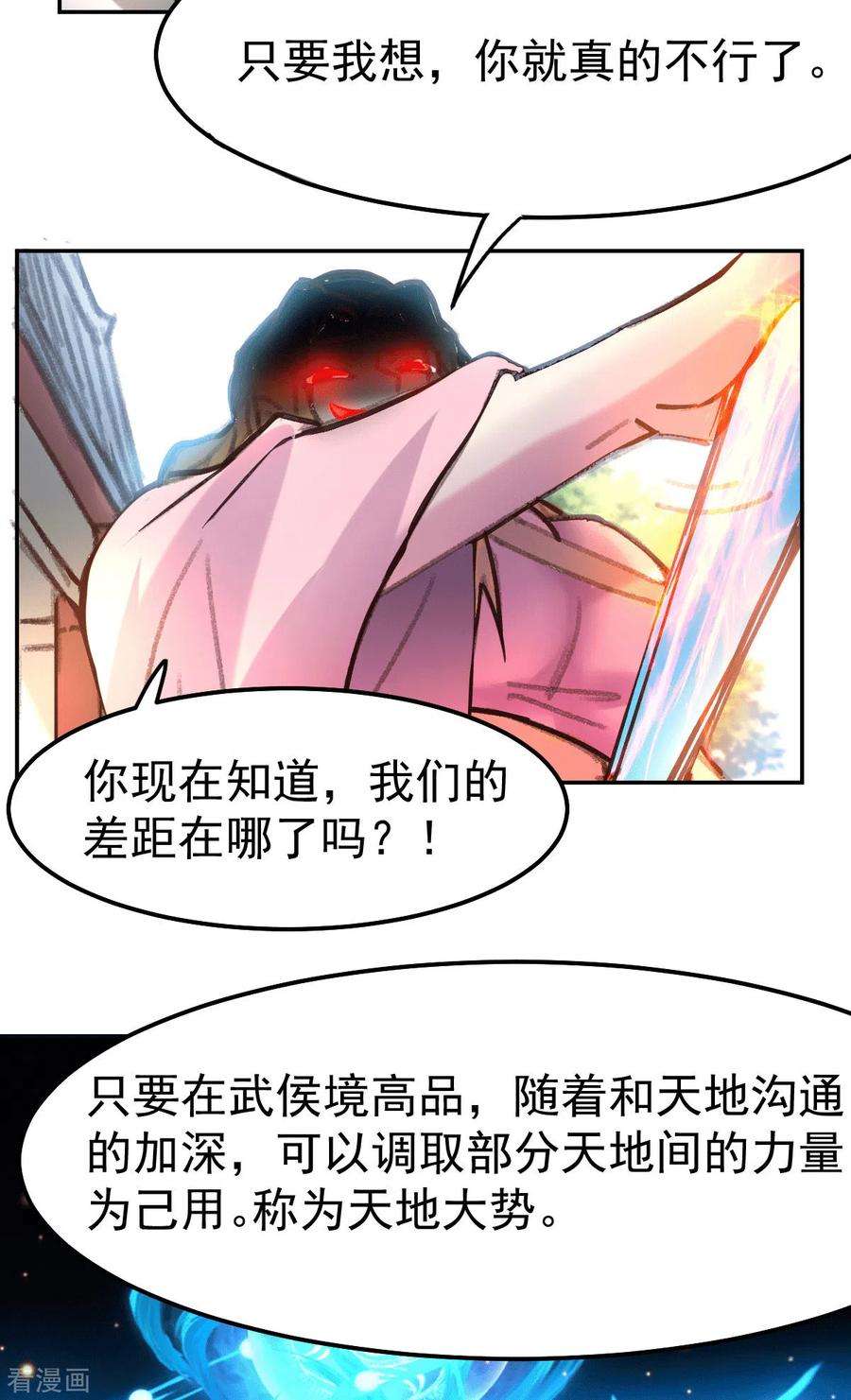 万古赘婿100话 天地大势