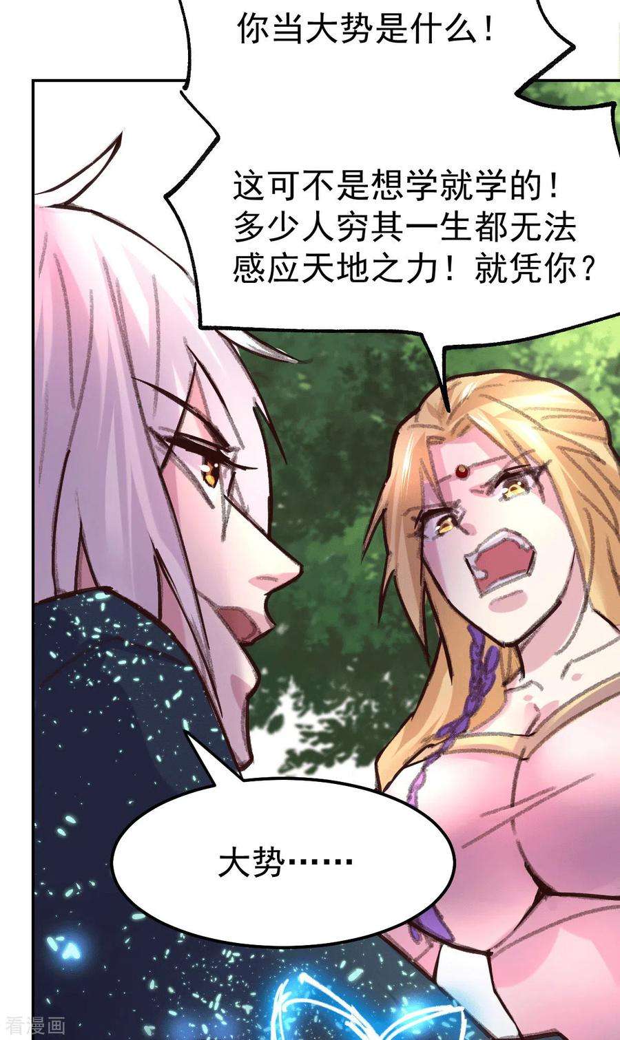 万古赘婿100话 天地大势