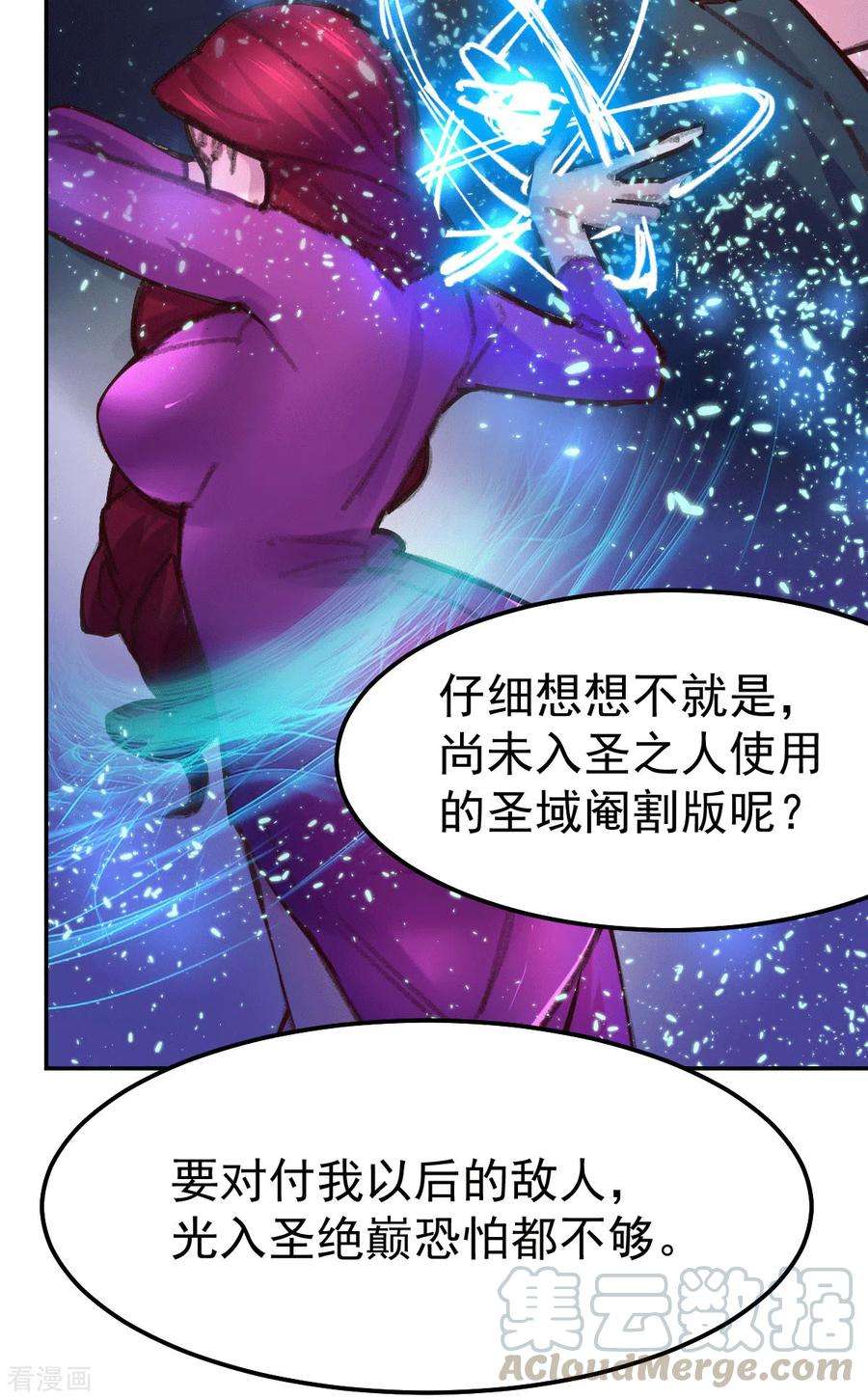 万古赘婿100话 天地大势