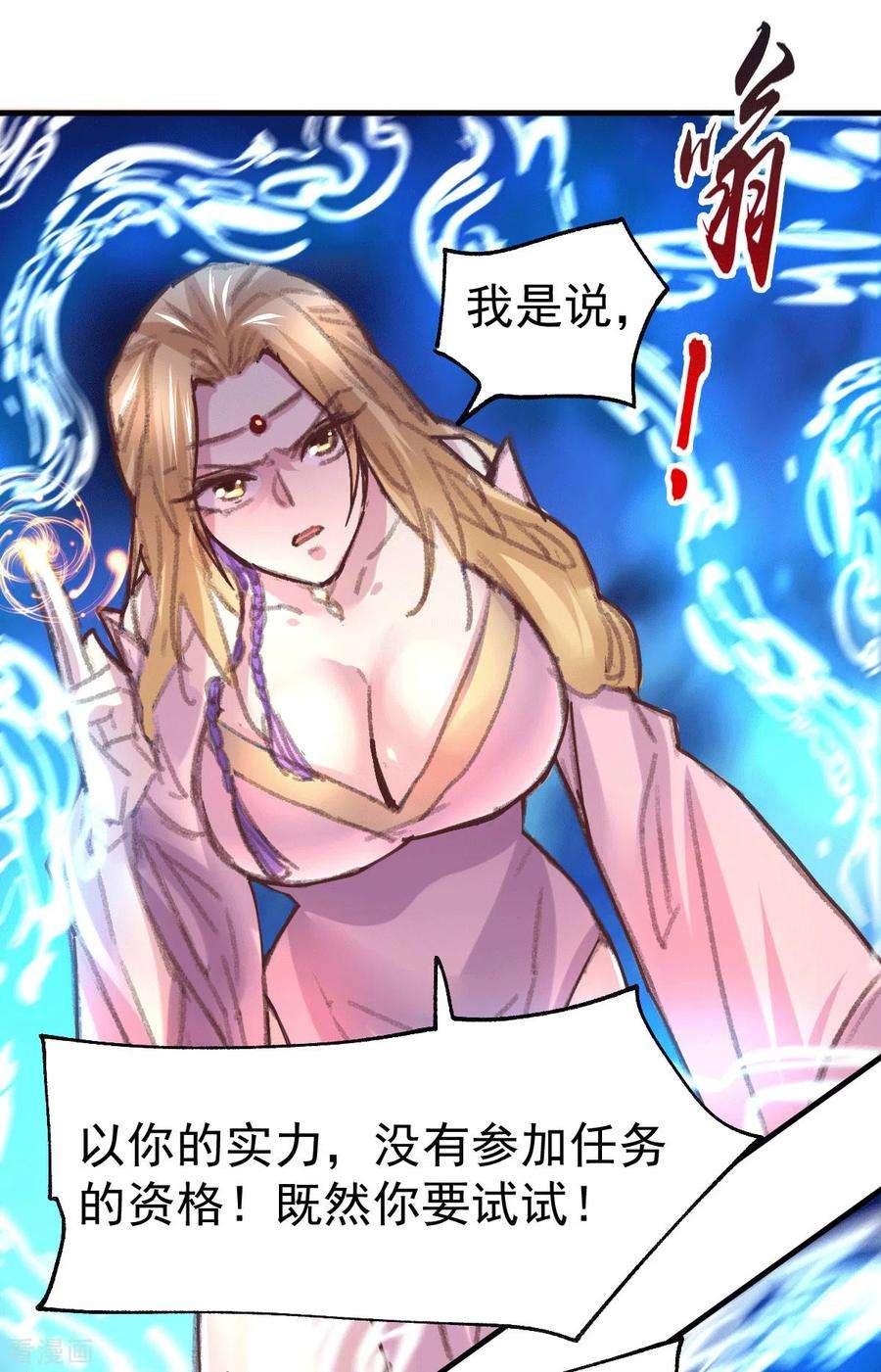 万古赘婿100话 天地大势