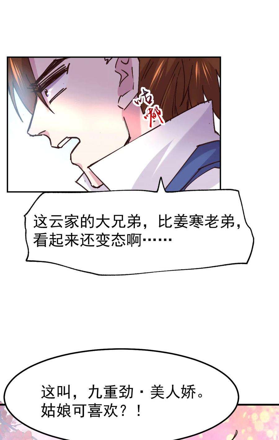 万古赘婿100话 天地大势