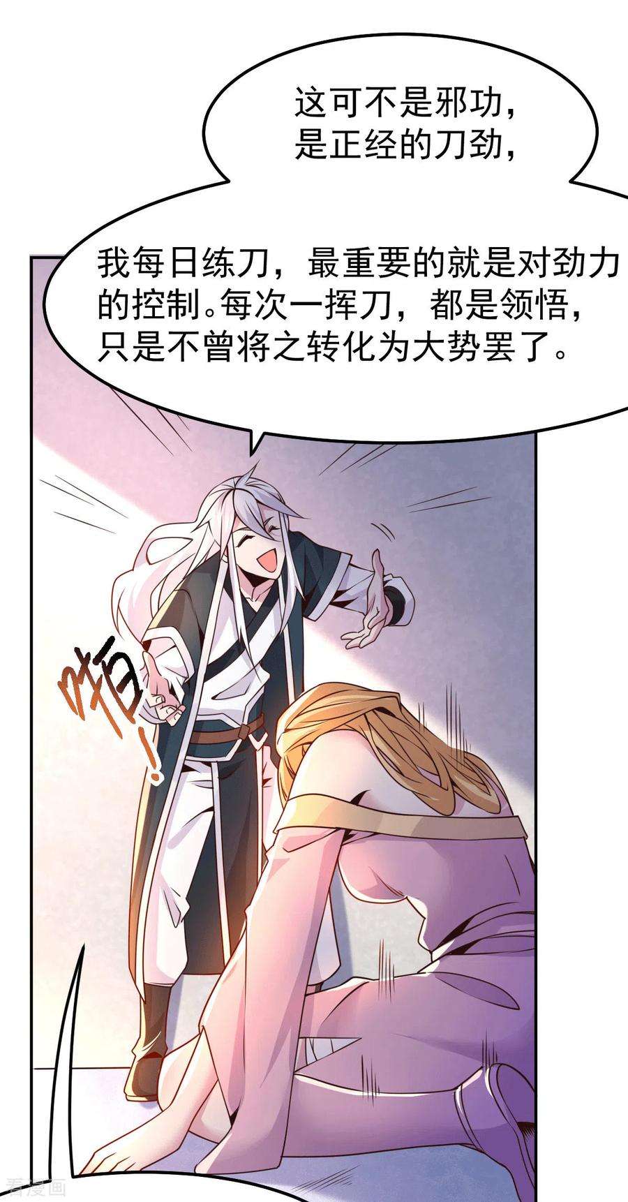 万古赘婿100话 天地大势