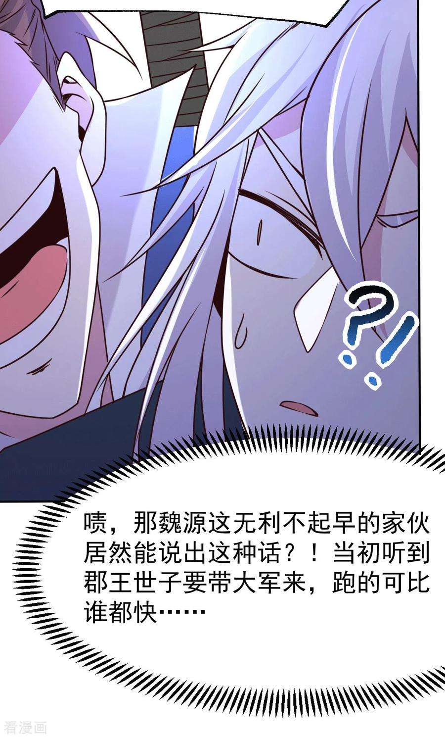 万古赘婿100话 天地大势
