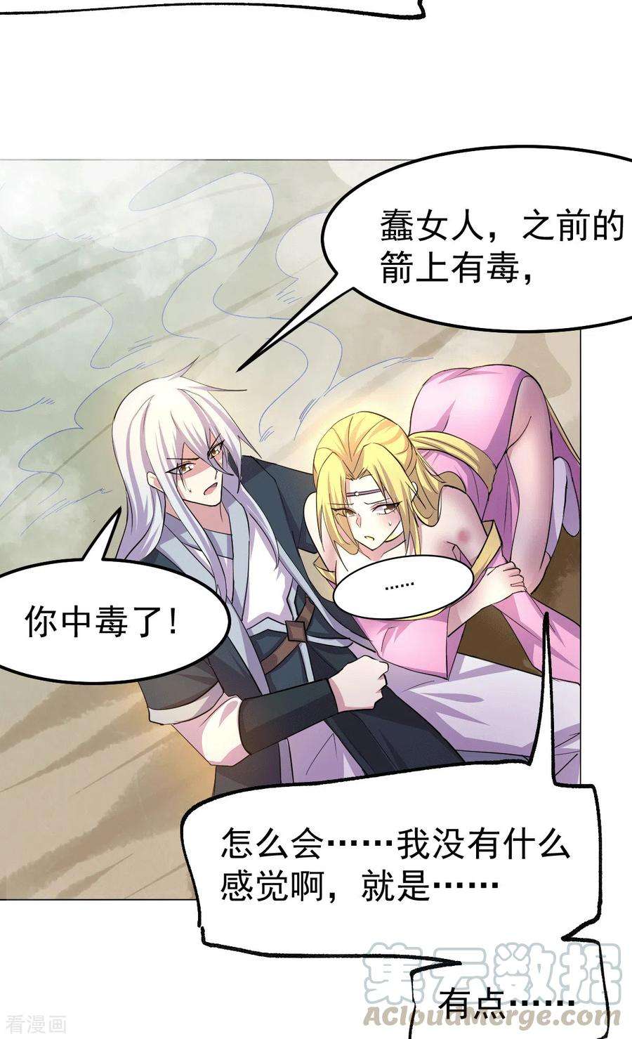 万古赘婿101话 暗杀
