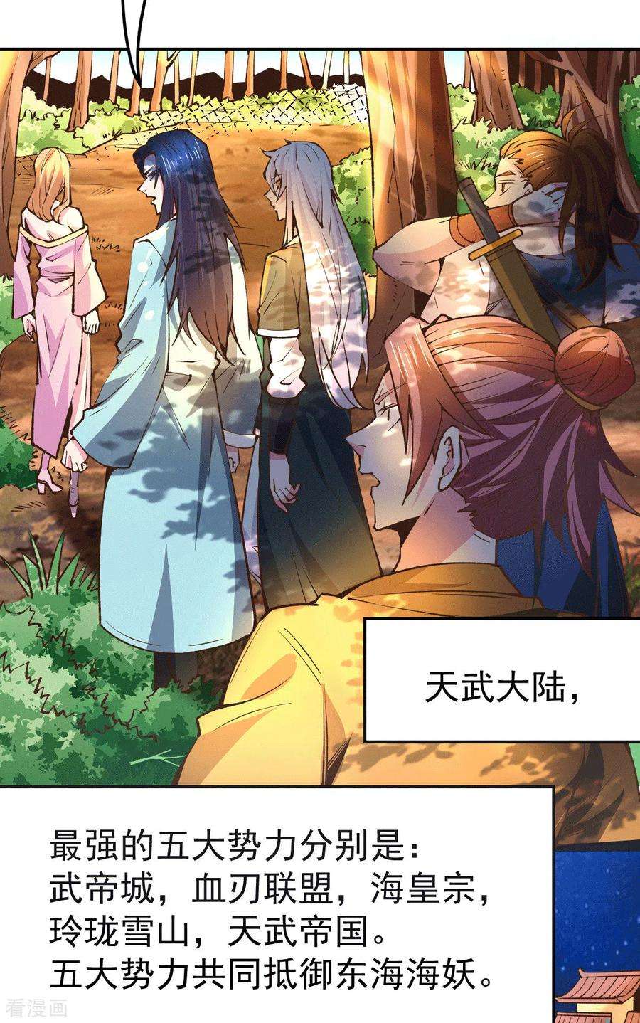 万古赘婿101话 暗杀