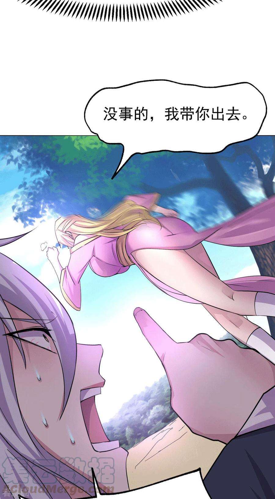 万古赘婿101话 暗杀
