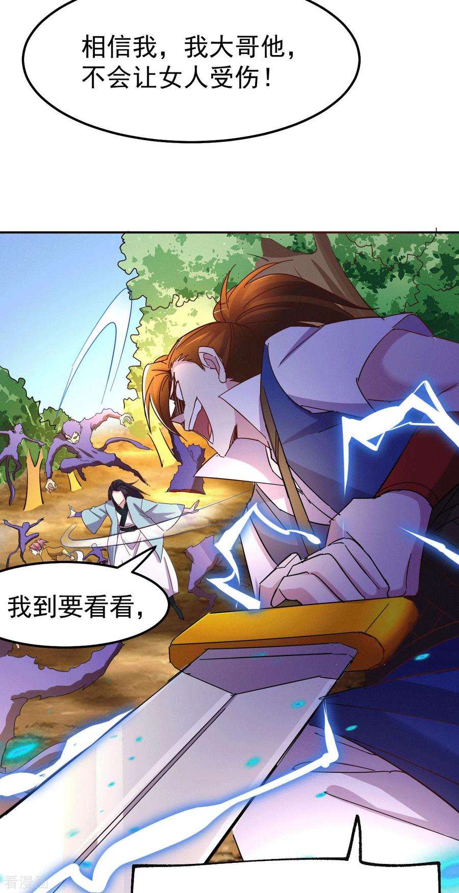 万古赘婿101话 暗杀