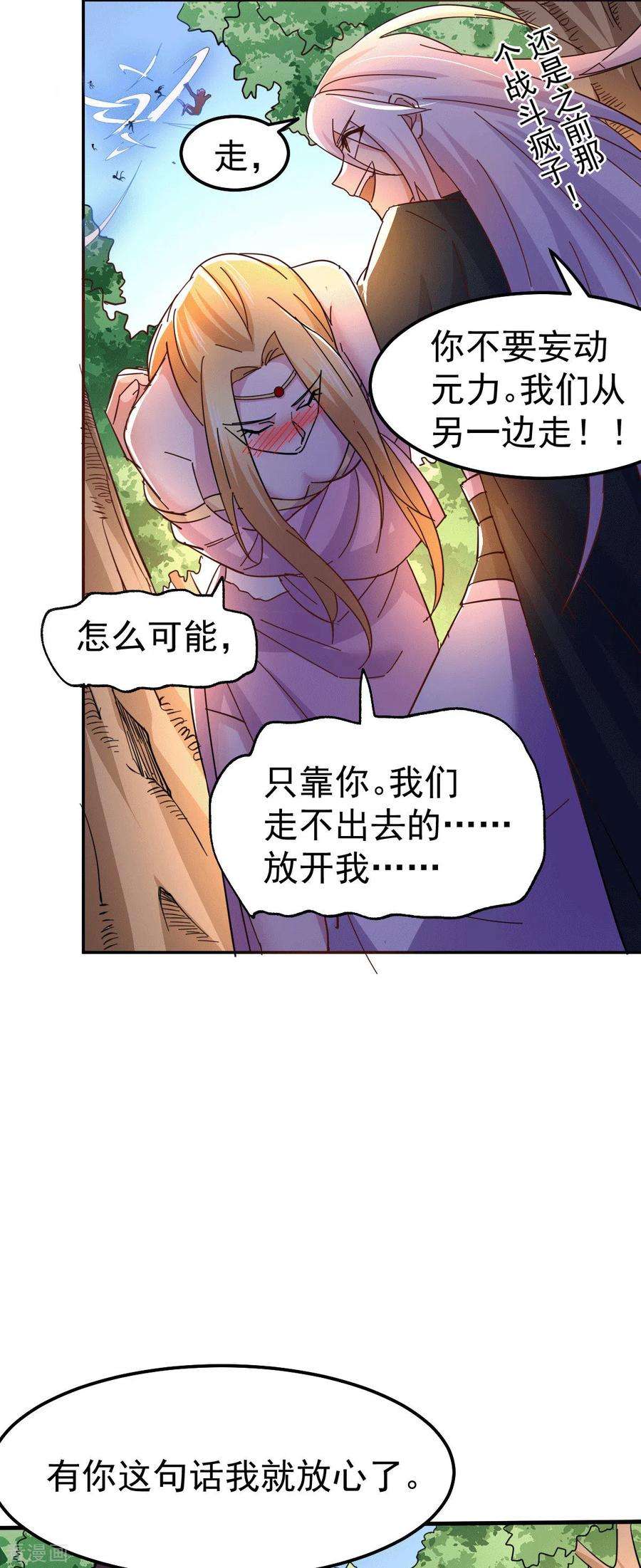 万古赘婿101话 暗杀